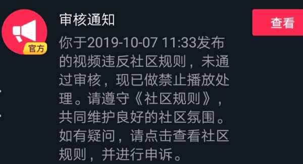 抖音评级申诉不通过怎么办，抖音账号申诉失败怎么解封图2