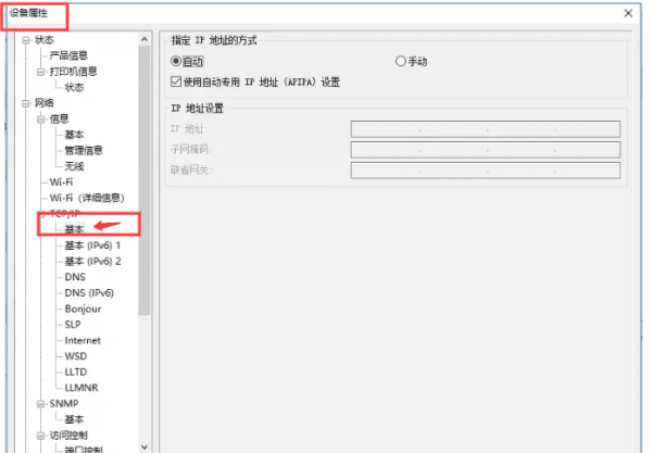 网络打印机怎么设置ip，网络打印机ip地址怎么设置成固定ip图12