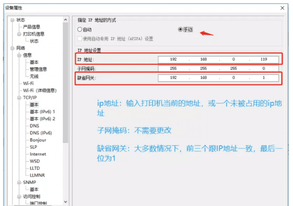 网络打印机怎么设置ip，网络打印机ip地址怎么设置成固定ip图13