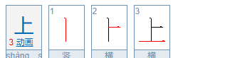 二加一笔有哪些字，二加一笔有哪些汉字组词图2