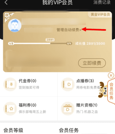 怎么关闭爱奇艺自动续费，爱奇艺会员自动续费怎么关闭图18