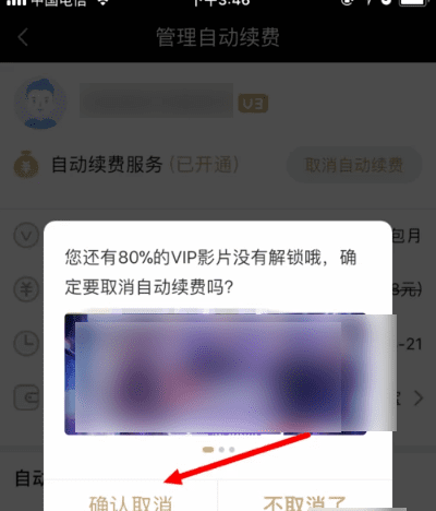 怎么关闭爱奇艺自动续费，爱奇艺会员自动续费怎么关闭图20