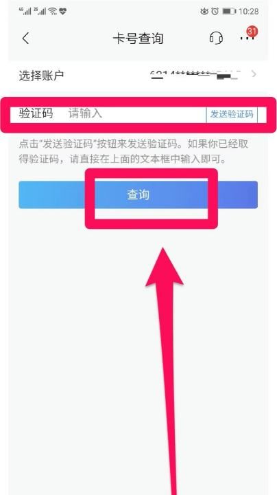 手机银行如何查看卡号，怎样在手机银行上查卡号农业银行图7