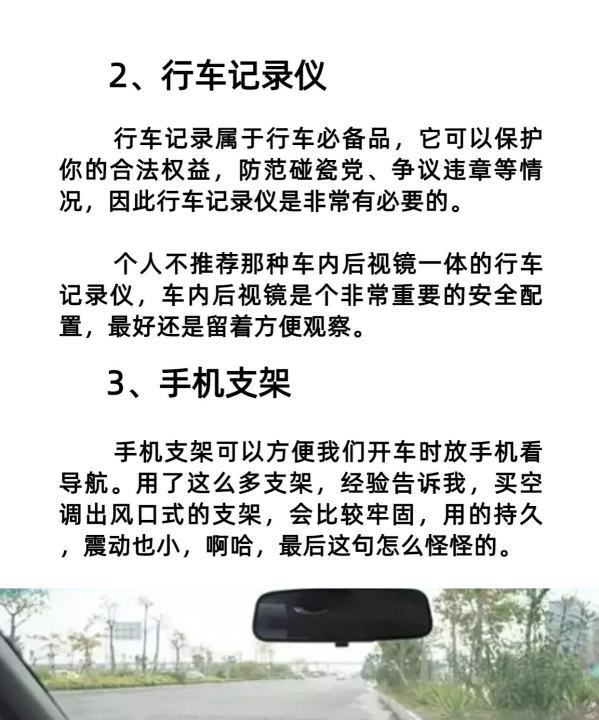 新车要买什么车上用品，买新车后需要添置哪些用品知乎图7