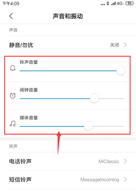 小米手机外放声音小怎么办，小米手机声音开满了还是很小图4