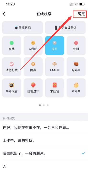 怎么设置qq自动回复，qq自动回复怎么设置给一个人图9