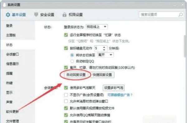 怎么设置qq自动回复，qq自动回复怎么设置给一个人图13