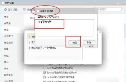 怎么设置qq自动回复，qq自动回复怎么设置给一个人图15
