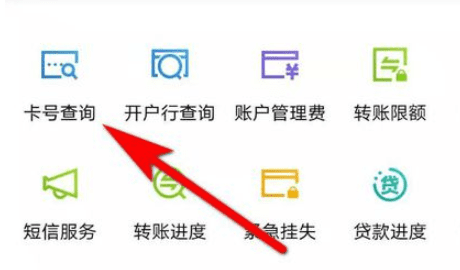 银行卡号忘了怎么查，银行卡卡号忘了怎么查图6