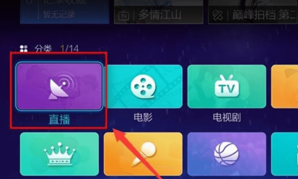 无线网看电视怎么操作，电视连接wifi后怎么看网络电视图7