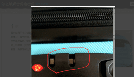 行李箱密码锁忘记密码怎么办，拉杆箱密码忘了怎么解锁视频图3