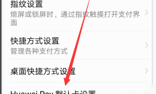 如何开通华为pay图4