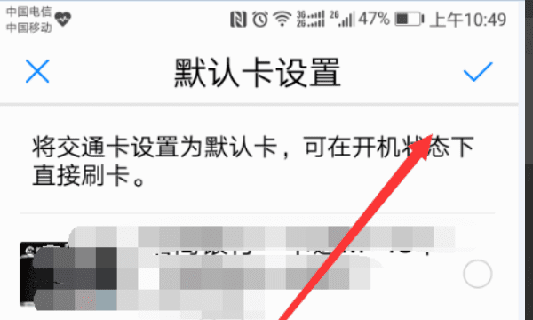 如何开通华为pay图6