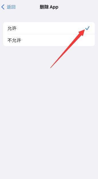 苹果手机卸载不了软件了怎么办图3