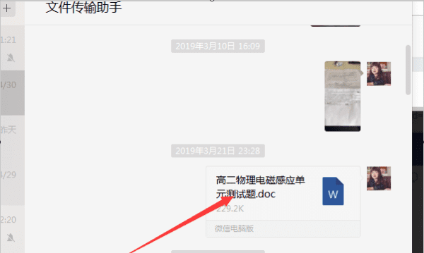 微信的文件怎么打印出来，电脑微信收到的文件怎么打印出来图2
