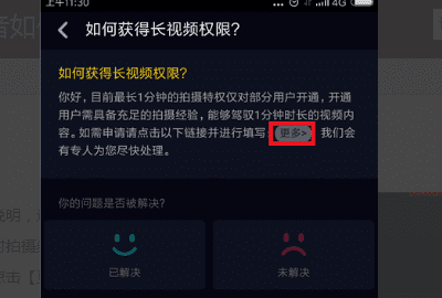 抖音可以发多长的视频，抖音多少粉丝可以发一分钟的图7