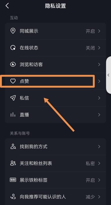 抖音为什么不显示赞数，抖音不显示点赞评论项了 怎么能调回来图4