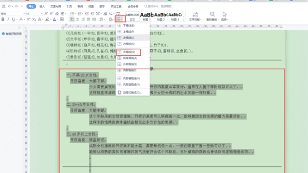 wps表格如何删除线条，wps表格怎么删掉表格线图1