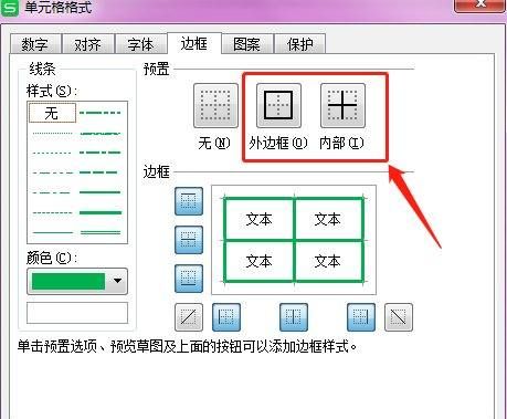 wps表格如何删除线条，wps表格怎么删掉表格线图6