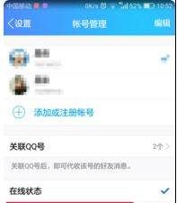 如何让qq真正离线图3