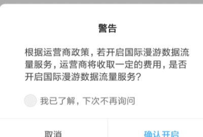 小米数据漫游开关在哪里，小米手机的国际漫游开关在哪里设置图4