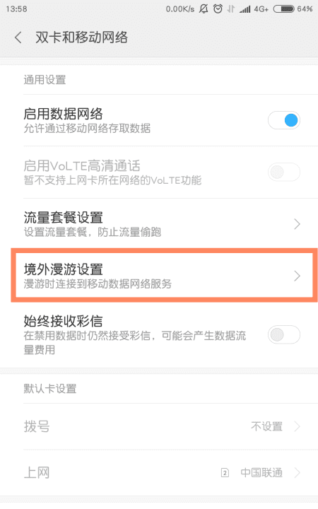 小米数据漫游开关在哪里，小米手机的国际漫游开关在哪里设置图6