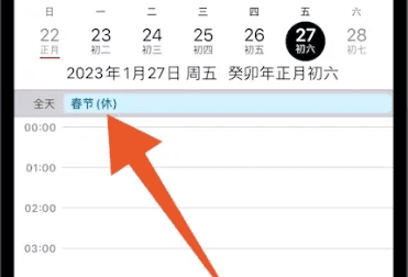 6sp日历怎么设置节日图5