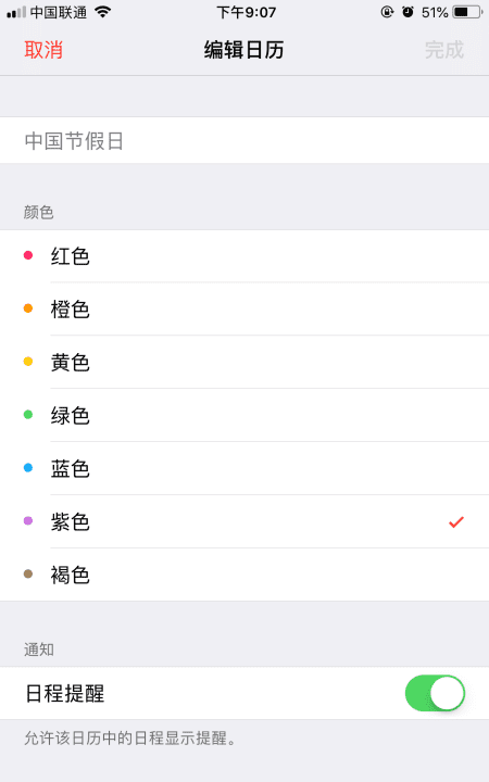 6sp日历怎么设置节日图9