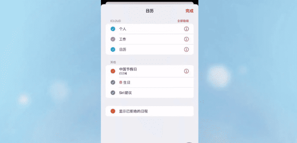 6sp日历怎么设置节日图11