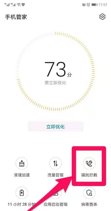 如何拦截骚扰电话，手机如何防止骚扰电话与短信图2