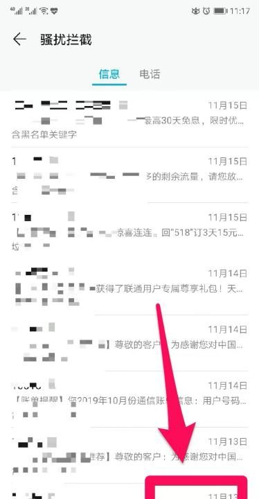 如何拦截骚扰电话，手机如何防止骚扰电话与短信图3