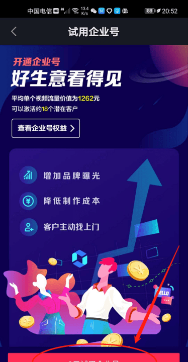 抖音蓝微认证有啥好处，抖音蓝v认证需要什么材料图6