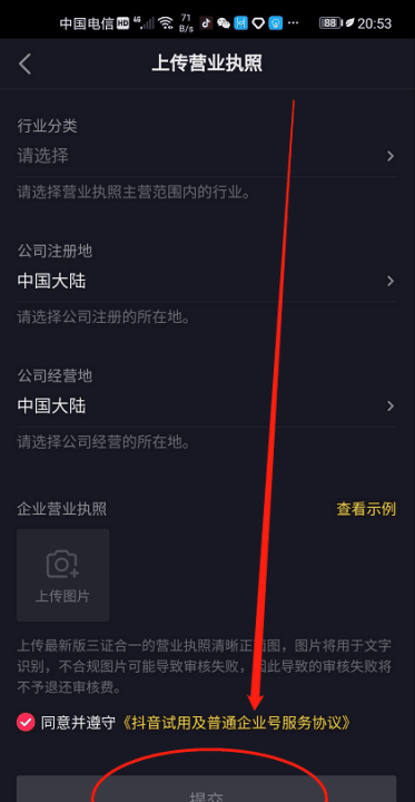 抖音蓝微认证有啥好处，抖音蓝v认证需要什么材料图7