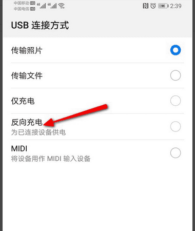 华为反向充电怎么开，华为无线反向充电怎么用啊p30图7