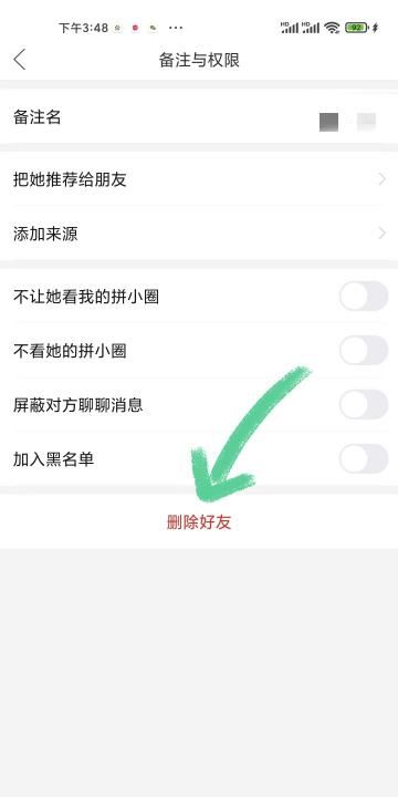 拼小圈好友怎么删除，拼多多好友怎么删除图10