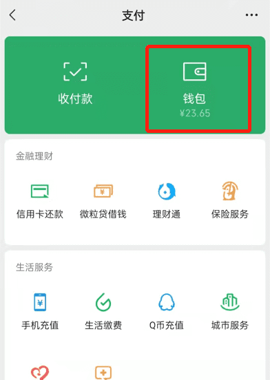 微信账单打不开怎么回事，微信账单显示无法打开网页显示系统错误图3