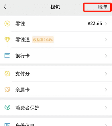 微信账单打不开怎么回事，微信账单显示无法打开网页显示系统错误图4