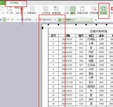 上下边距怎么设置，word上下边距左右边距怎么设置图3