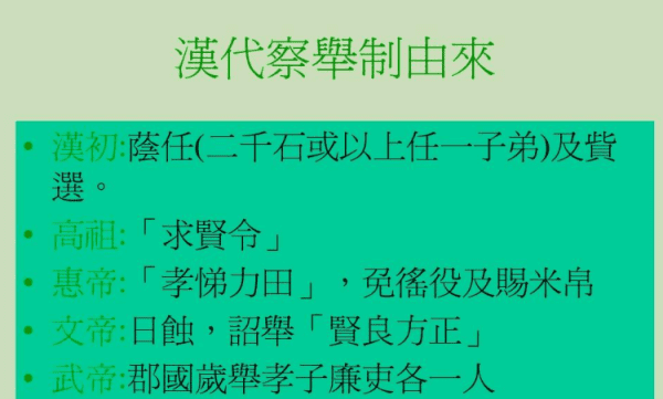 察举制是什么意思，什么选过制度实行的是察举制