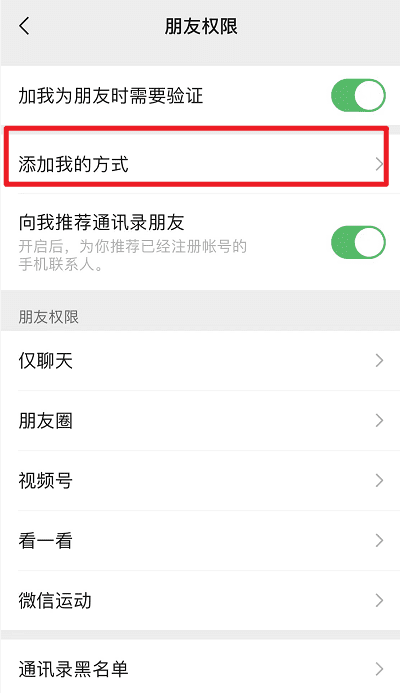 微信拉群怎么设置不自动进群图3