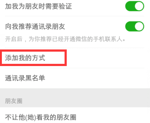 微信拉群怎么设置不自动进群图12