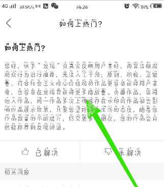 快手热门推送怎么设置，快手总出现快手热点怎么办呢图7