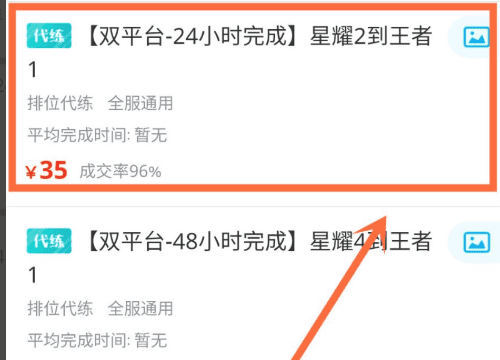 王者荣耀代练哪里找，王者荣耀现在严厉打击代练会封号吗图6