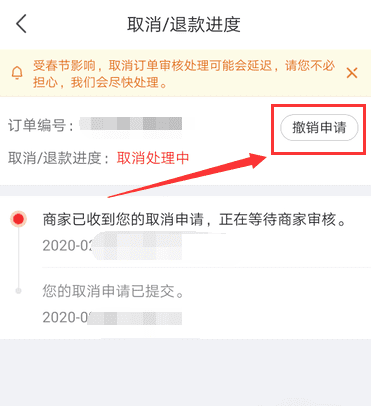 京东如何取消退款，京东的取消退款进度页在哪里图10