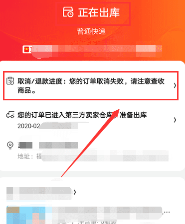 京东如何取消退款，京东的取消退款进度页在哪里图11