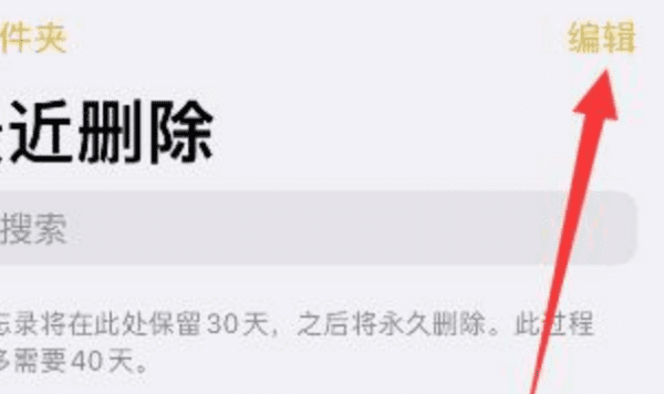 iPhone备忘录怎么删除表格，苹果备忘录有直尺怎么删除图3