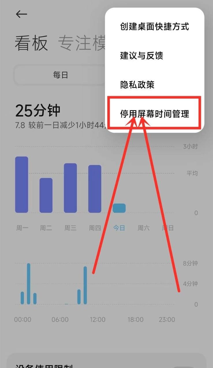 屏幕管理时间怎么取消，怎样取消屏幕时间管理小米图3