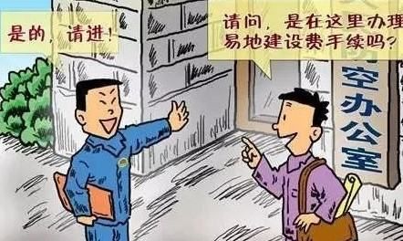 什么样的工程可以不交人防费，违规减免人防易地建设费 监察建议图1