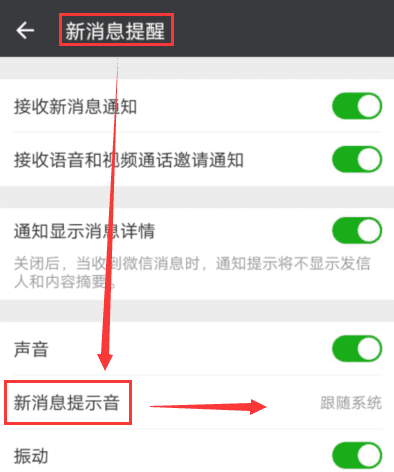 vivo微信提示音怎么改，Vivo手机怎么设置微信提示音图5