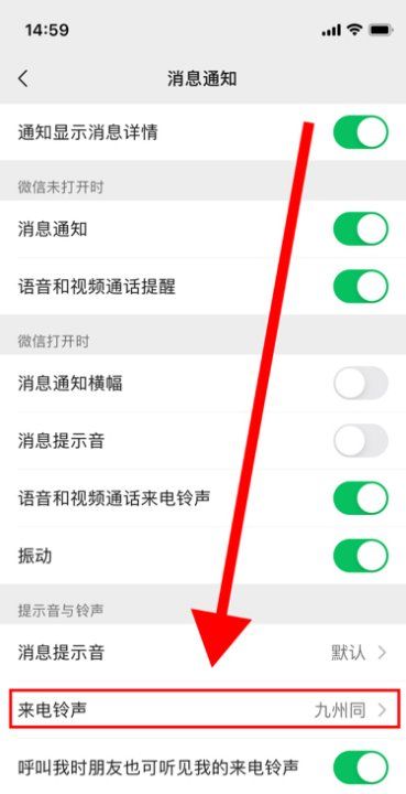 vivo微信提示音怎么改，Vivo手机怎么设置微信提示音图8